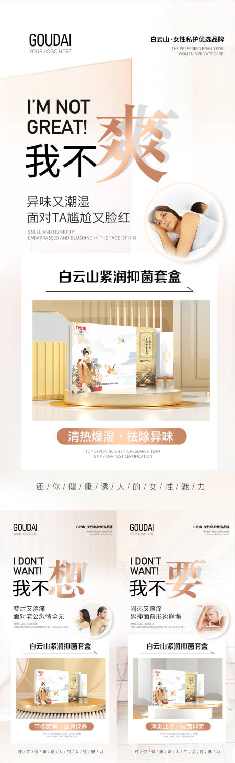 微商女性私护产品海报-源文件【享设计】