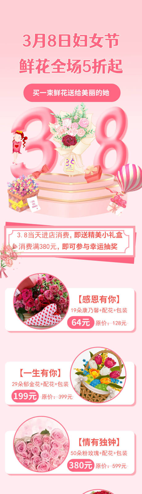 源文件下载【妇女节宣传长图海报】编号：53380008778406458