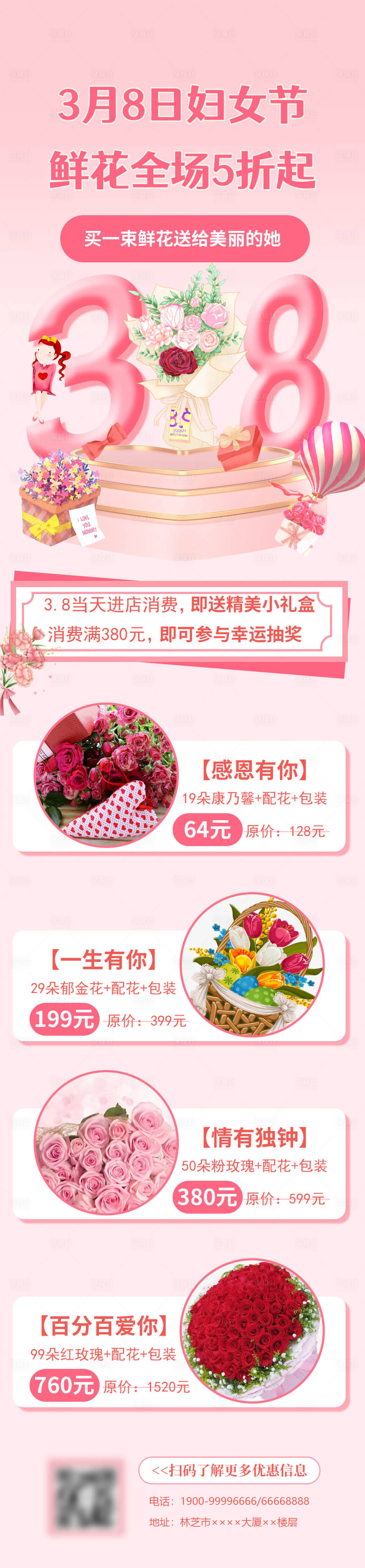 源文件下载【享设计】搜索编号：53380008778406458【妇女节宣传长图海报】