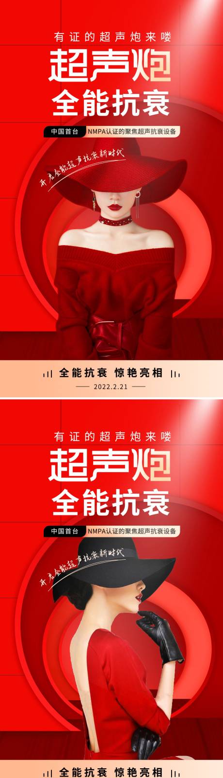 源文件下载【医美超声炮抗衰项目海报】编号：31680008849578466
