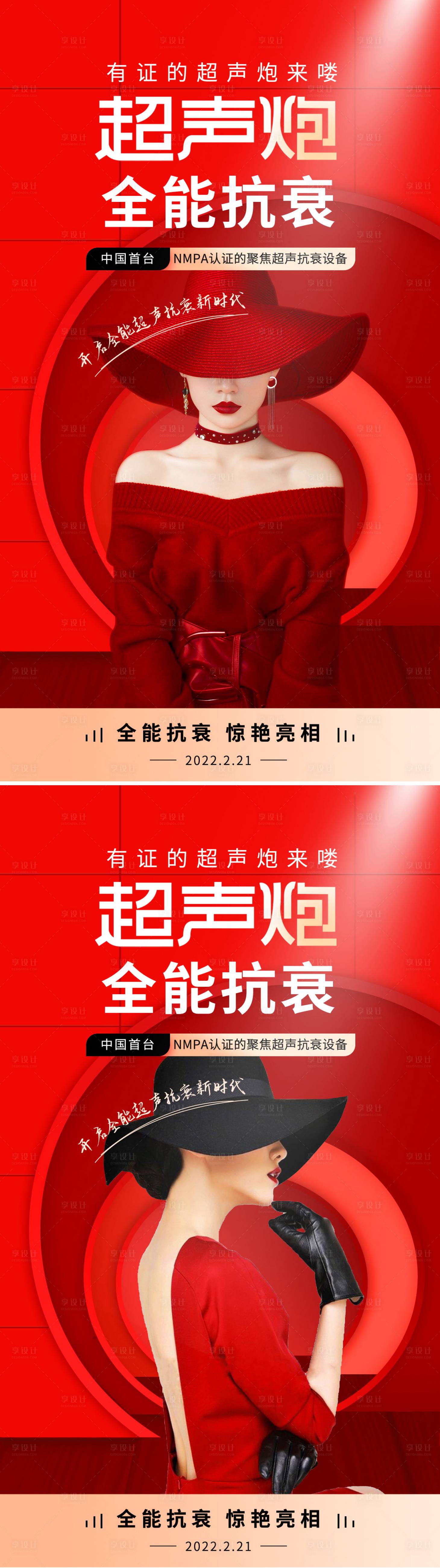 源文件下載【享設(shè)計(jì)】搜索編號(hào)：31680008849578466【醫(yī)美超聲炮抗衰項(xiàng)目海報(bào)】