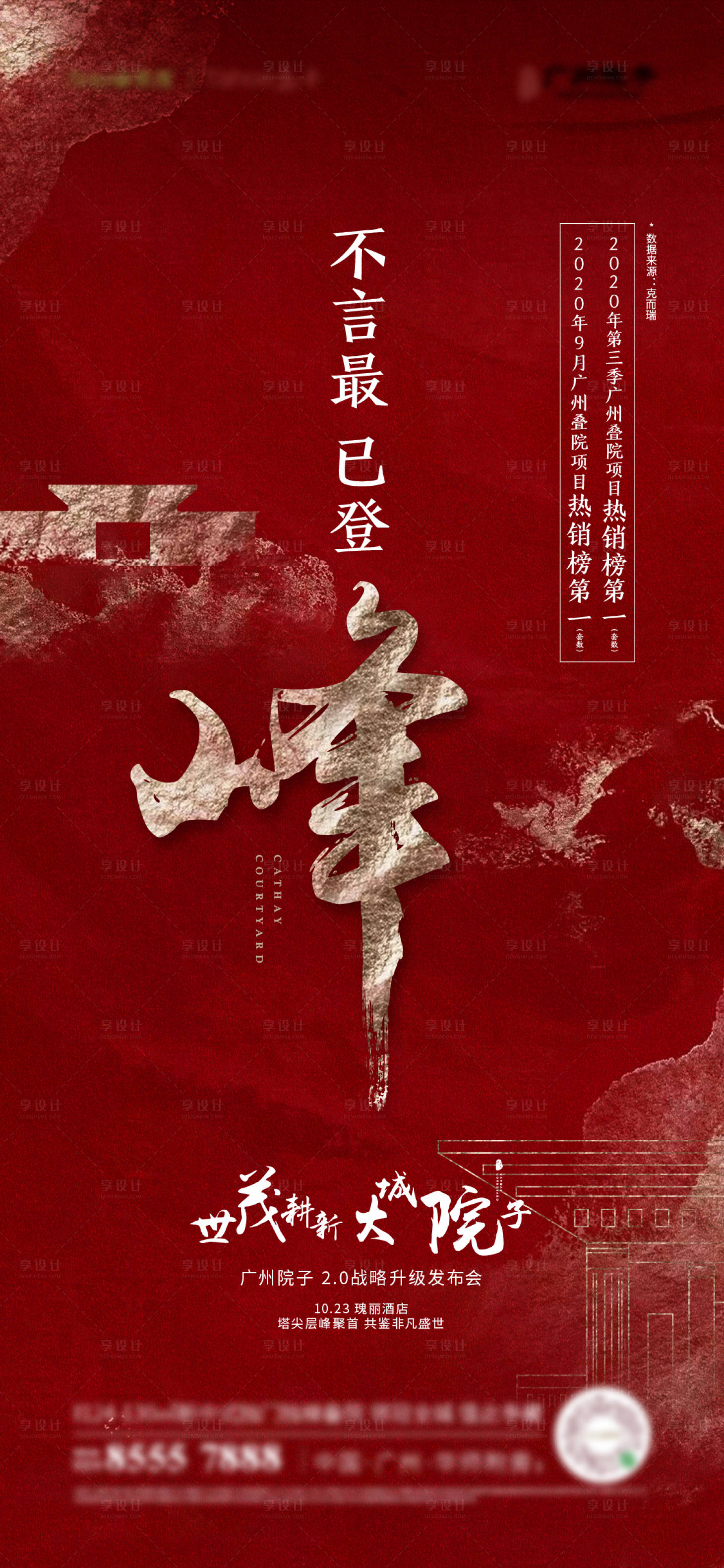 源文件下载【享设计】搜索编号：21700009142884537【热销海报】