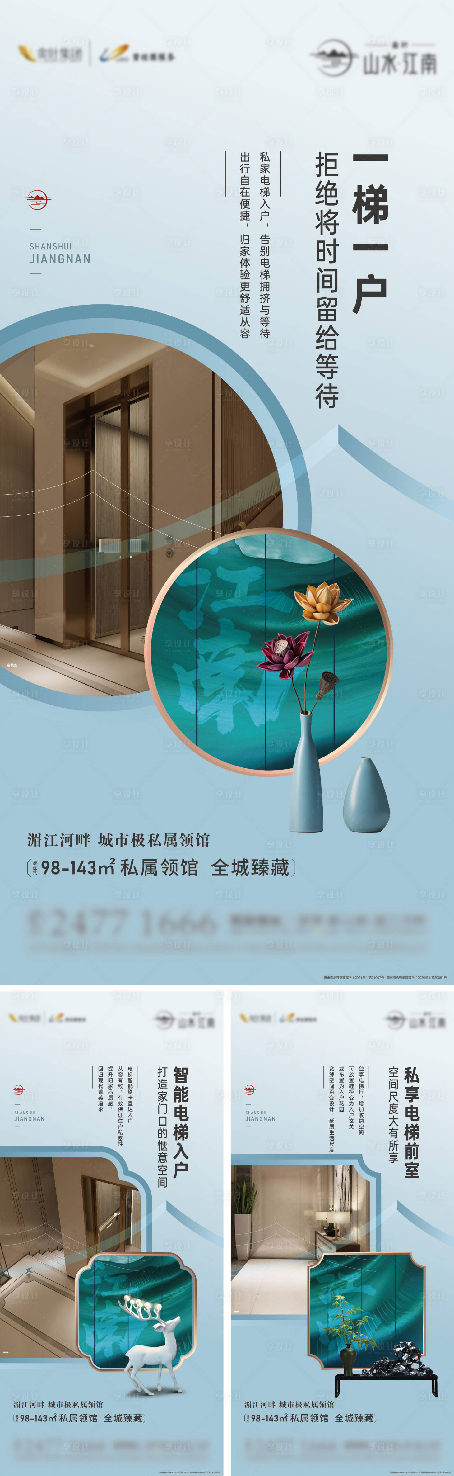 源文件下载【享设计】搜索编号：14790008699149842【新中式地产价值点系列海报】