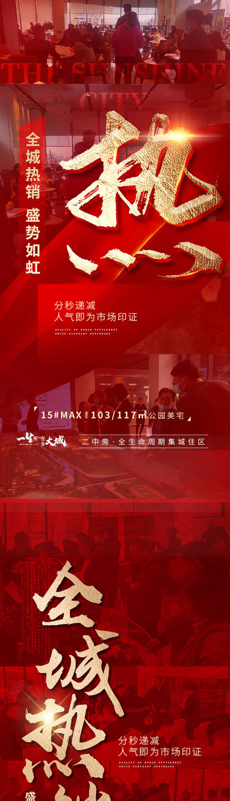 源文件下载【人气热销房地产海报】编号：21300009115757109