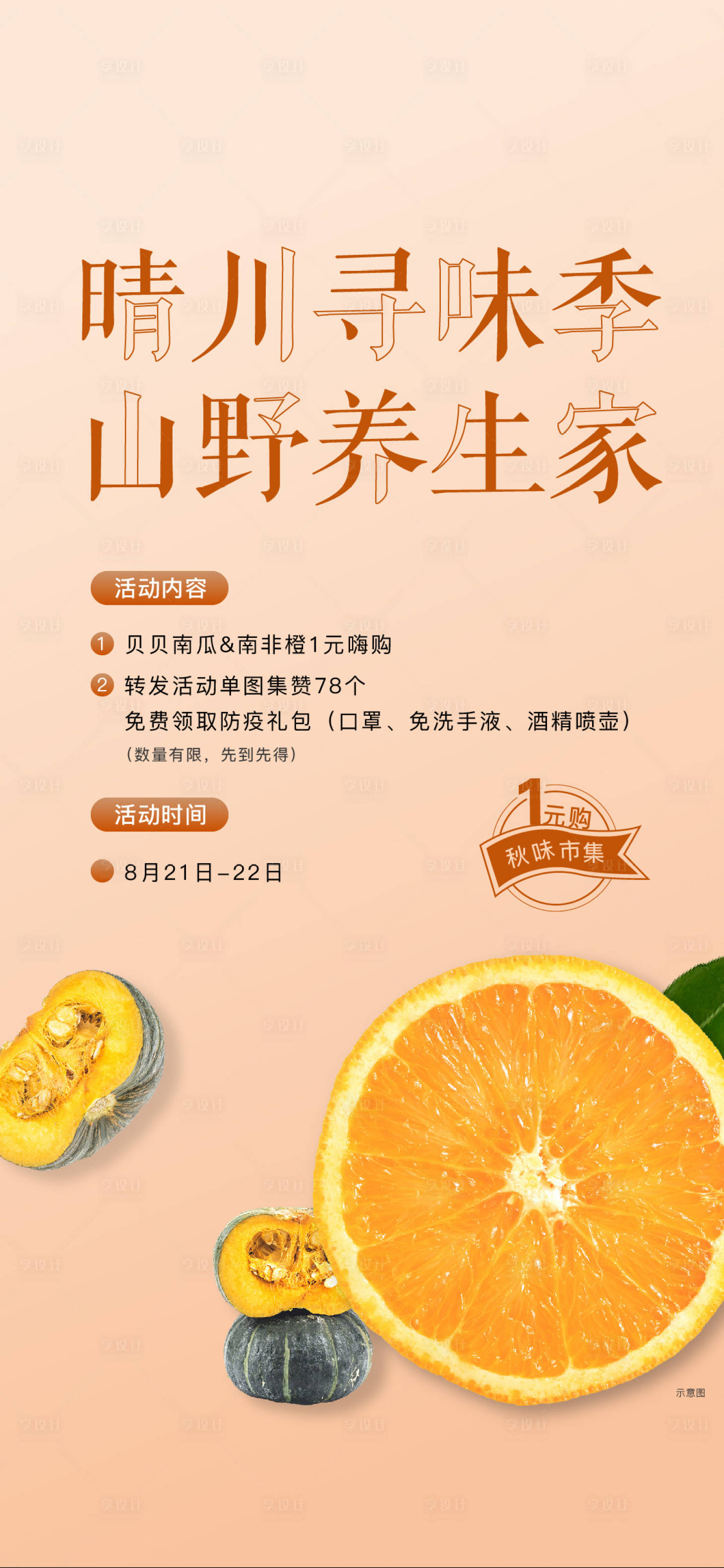 源文件下載【享設計】搜索編號：48920009184613330【地產暖場送水果活動海報】