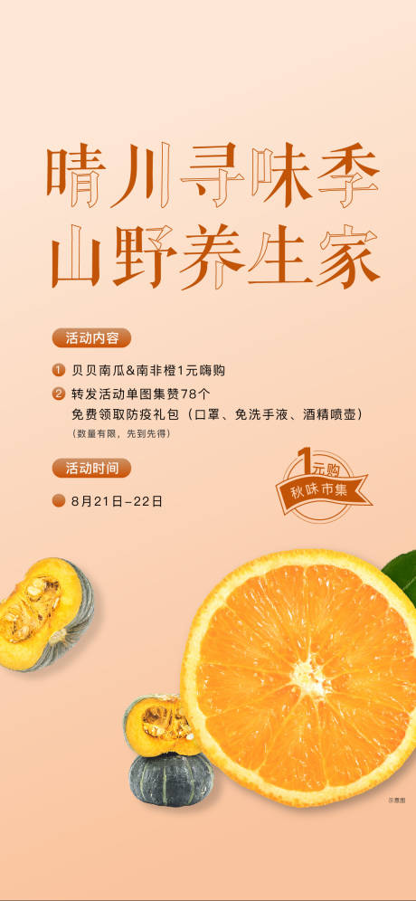 地产暖场送水果活动海报-源文件【享设计】