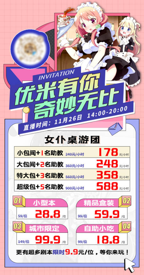源文件下载【直播剧本杀海报】编号：16890008882814652