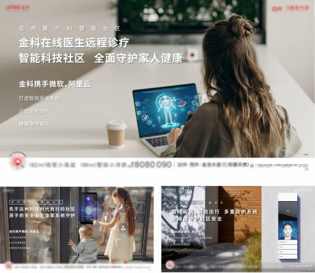 源文件下载【地产智能系统监控海报】编号：98440008945819844