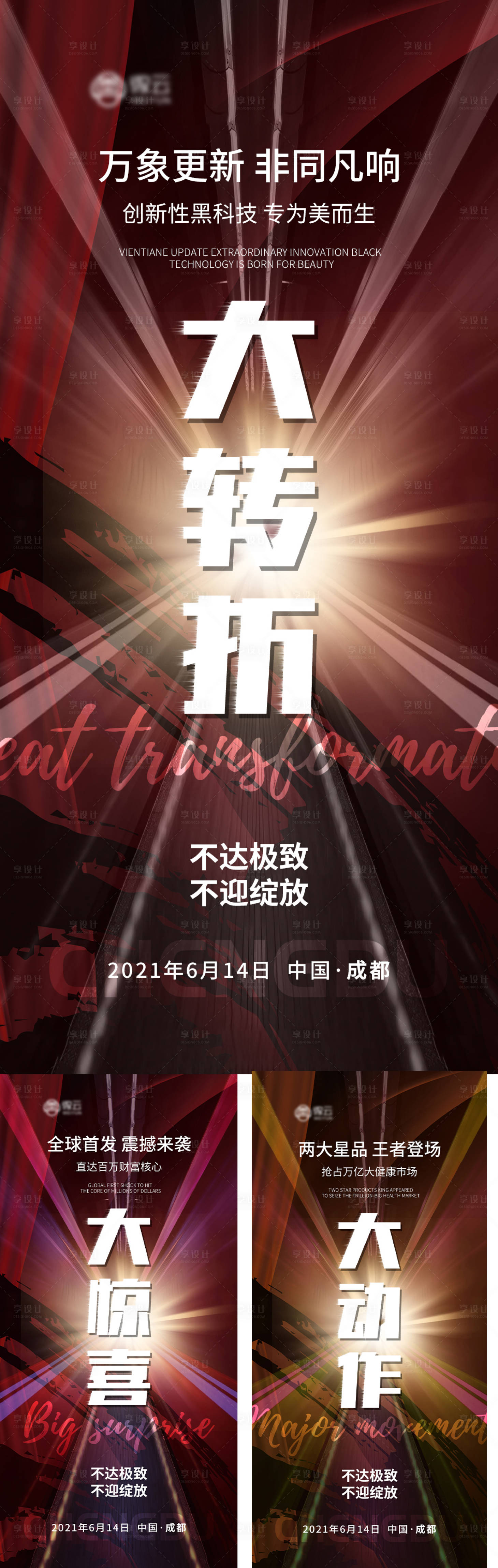 源文件下载【享设计】搜索编号：35260009116828676【微商引流招商造势海报】
