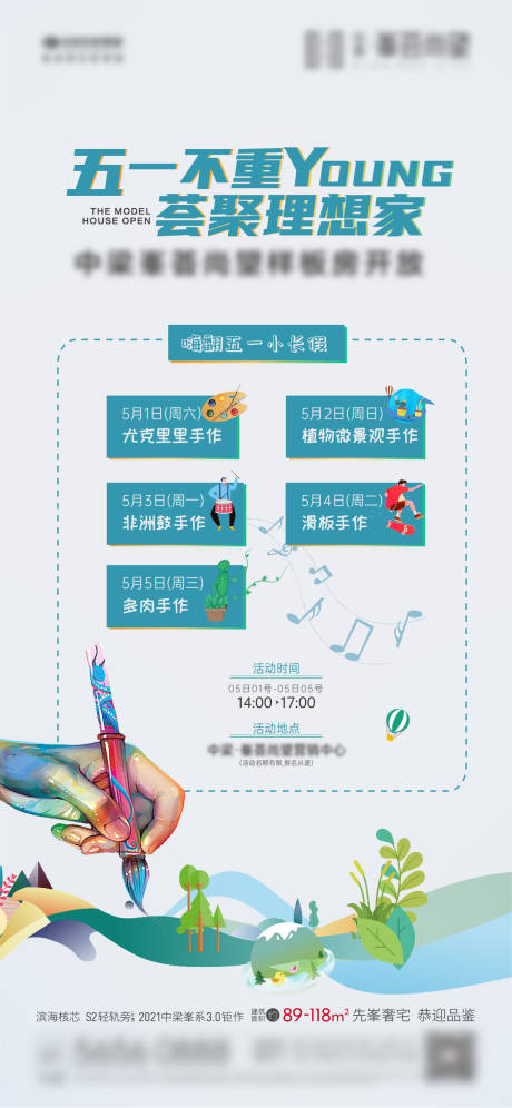 源文件下载【享设计】搜索编号：88670008912241340【五一活动刷屏】