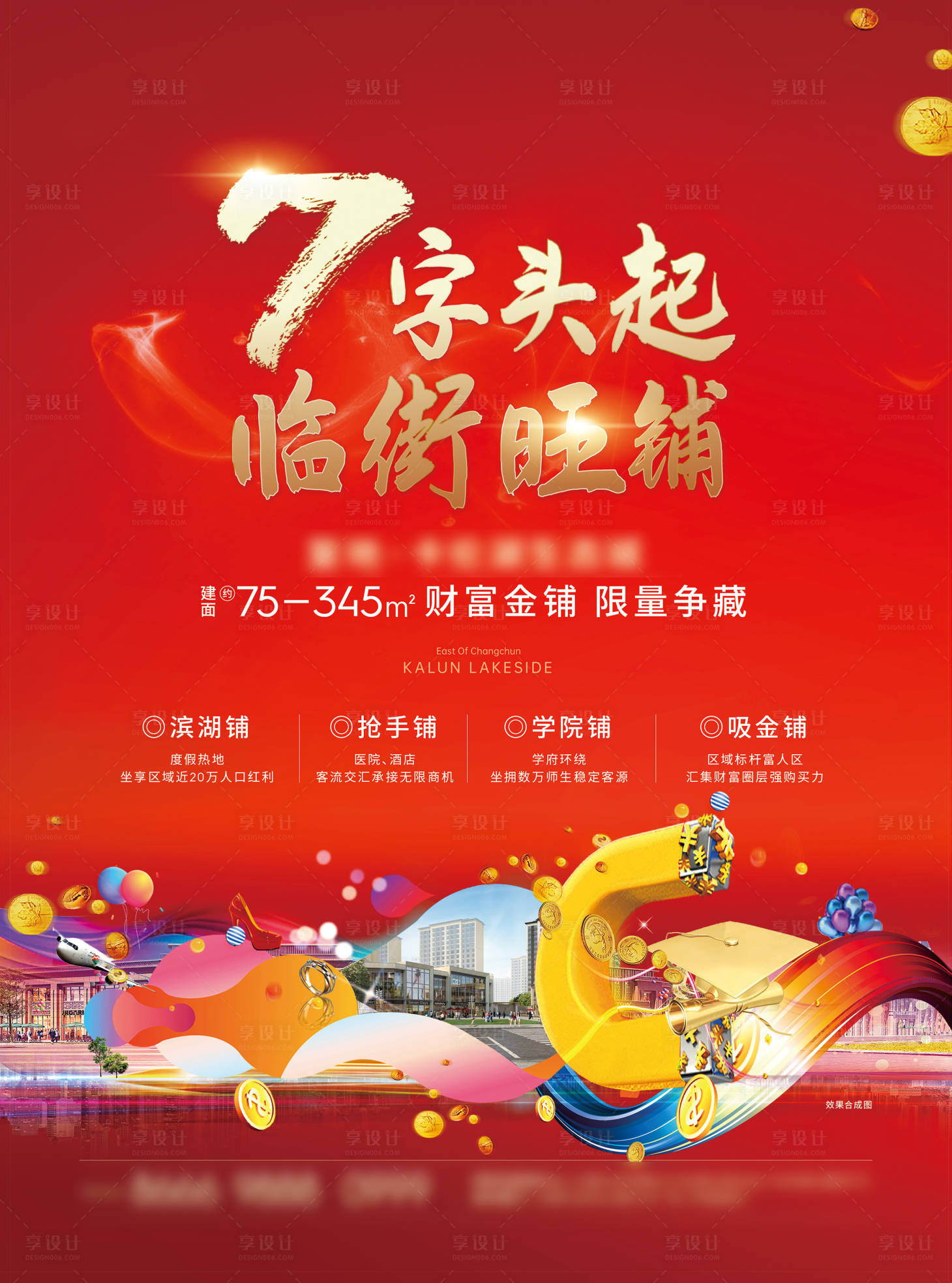 源文件下载【享设计】搜索编号：97300009043744450【商业旺铺红金海报】