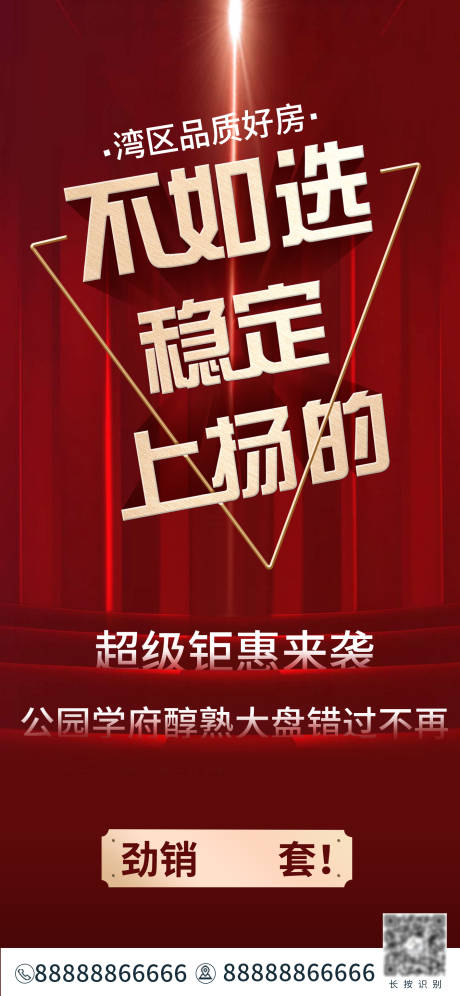 源文件下载【地产热销海报】编号：33610009129365621