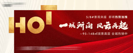 源文件下載【加推紅金背景板】編號：47730008911223512