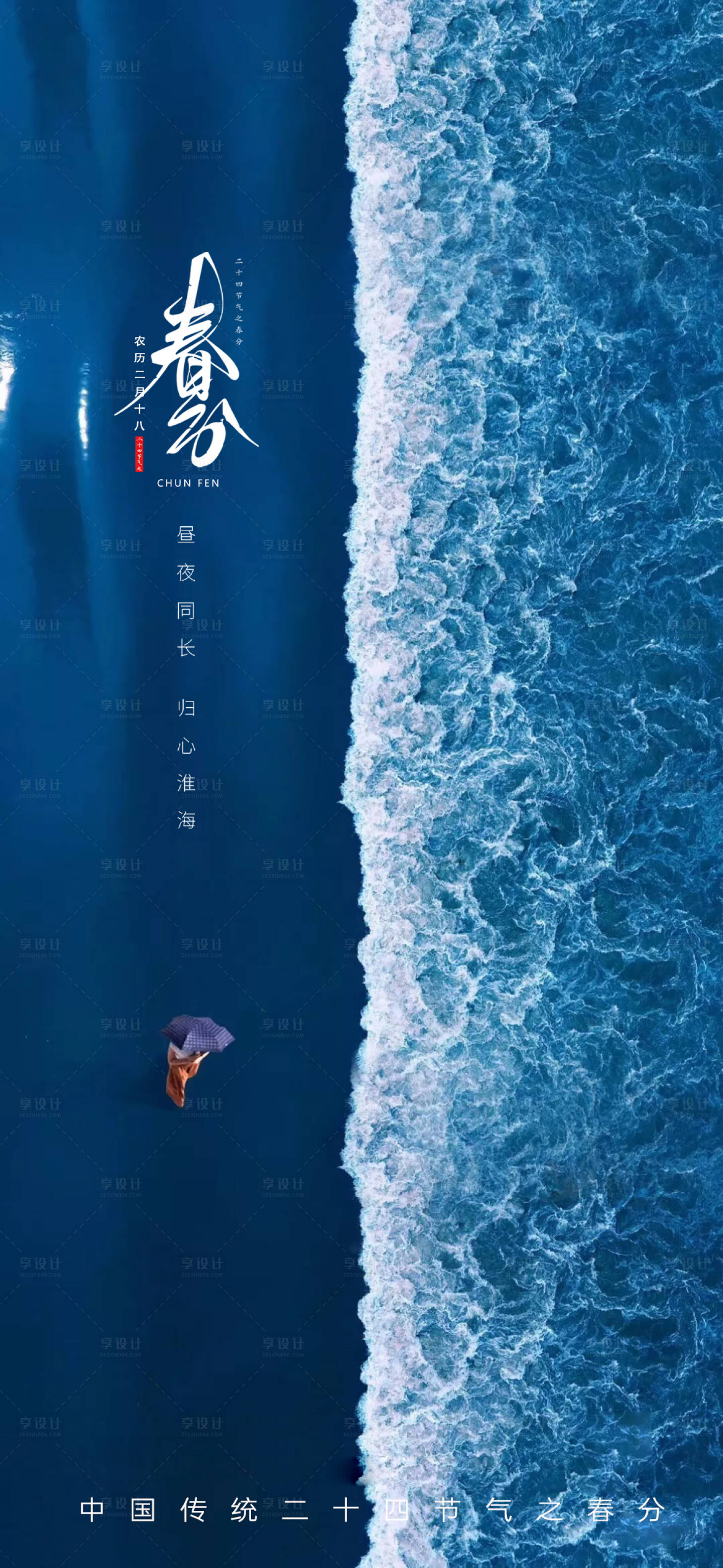 源文件下载【享设计】搜索编号：40390008878932802【春分节气简约海报】