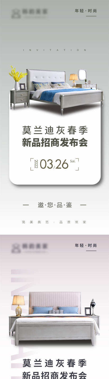 源文件下载【莫兰迪色系家具新品招商发布会邀请函】编号：98820009063255324