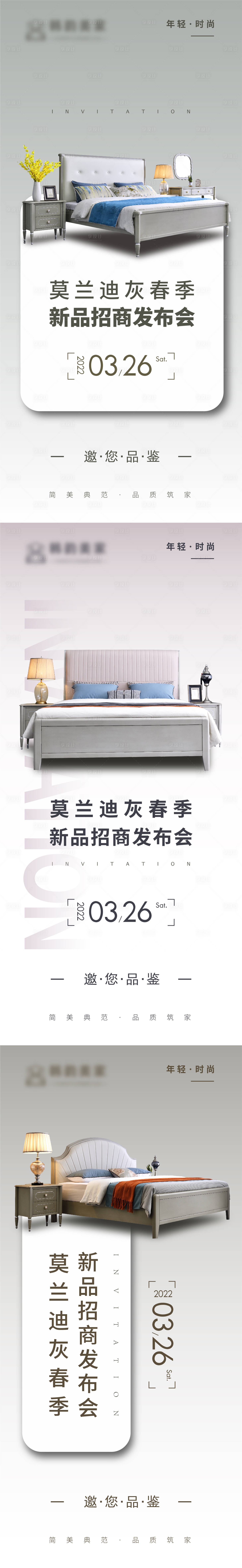 源文件下载【享设计】搜索编号：98820009063255324【莫兰迪色系家具新品招商发布会邀请函】