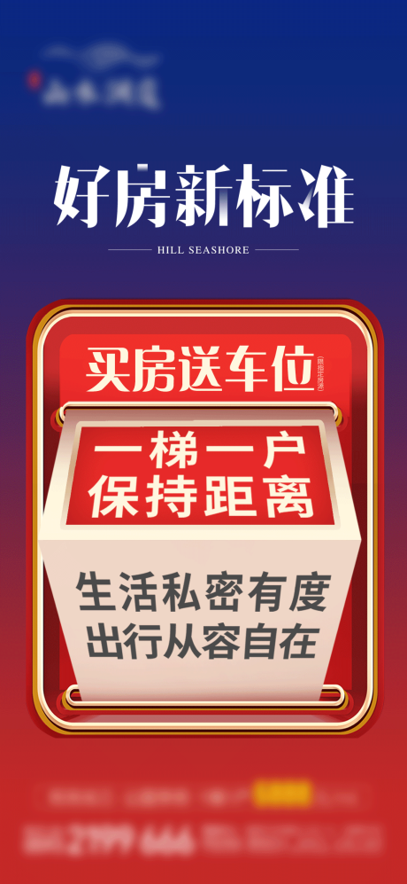 源文件下載【海報 一梯一戶海報】編號：79440008822335556