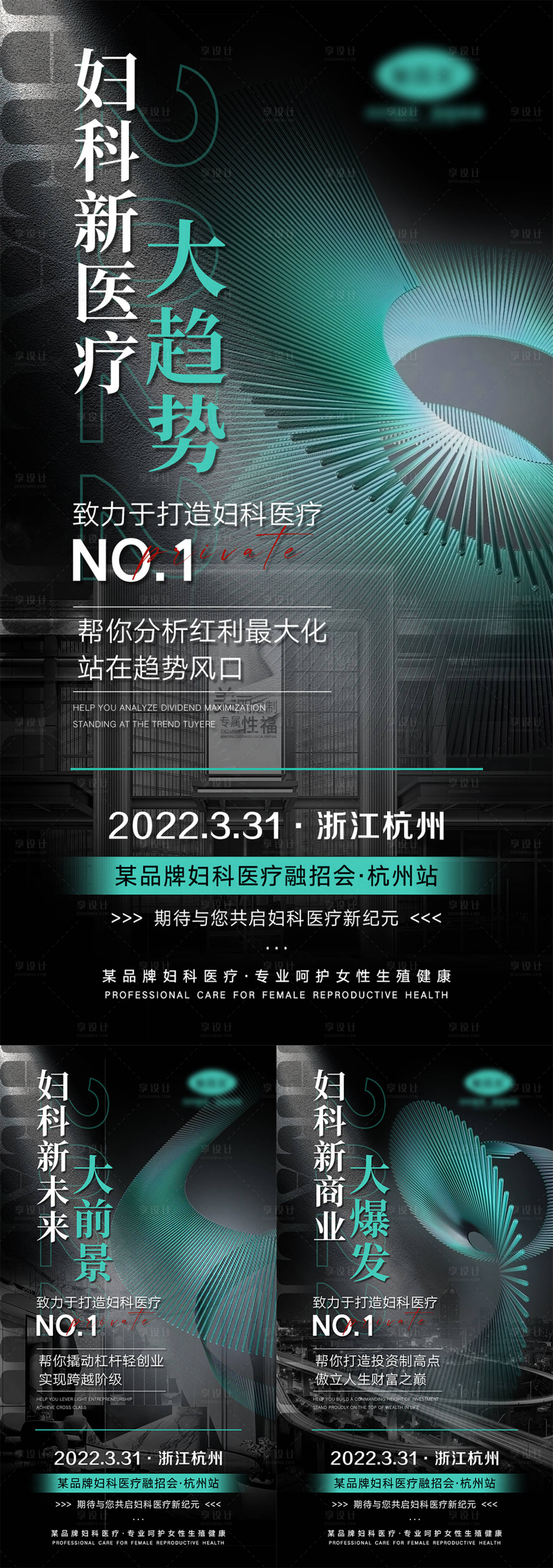 源文件下載【享設(shè)計(jì)】搜索編號(hào)：40420009122768119【醫(yī)美會(huì)議招商造勢(shì)海報(bào)】
