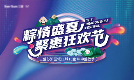 源文件下载【端午节背景板】编号：94830008875809866