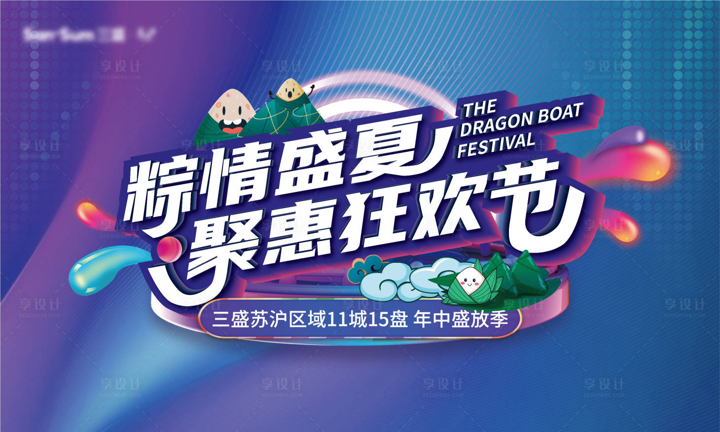 源文件下载【享设计】搜索编号：94830008875809866【端午节背景板】