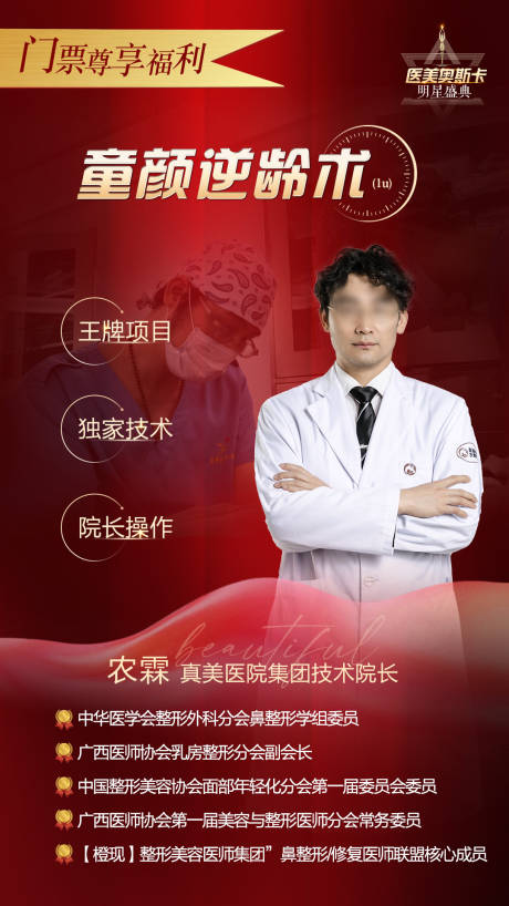 源文件下载【医美专家简介海报】编号：91950008983949648