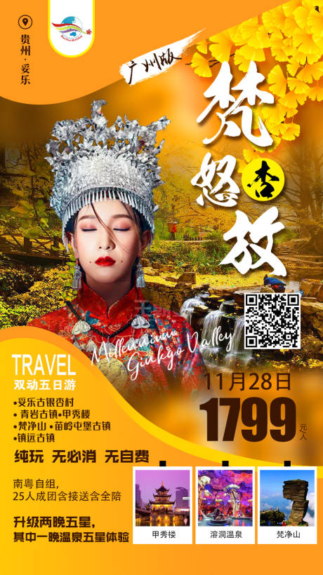 编号：20220320185431253【享设计】源文件下载-贵州旅游海报