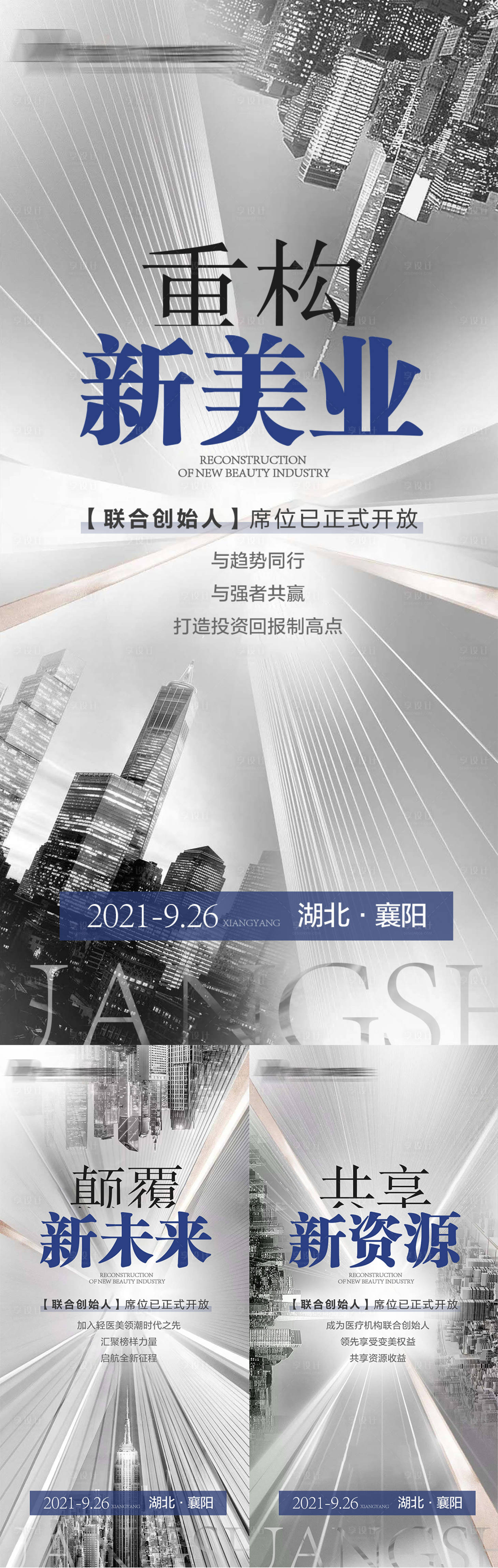 源文件下載【享設計】搜索編號：83150009116259732【醫美私董會招商簡約系列海報】
