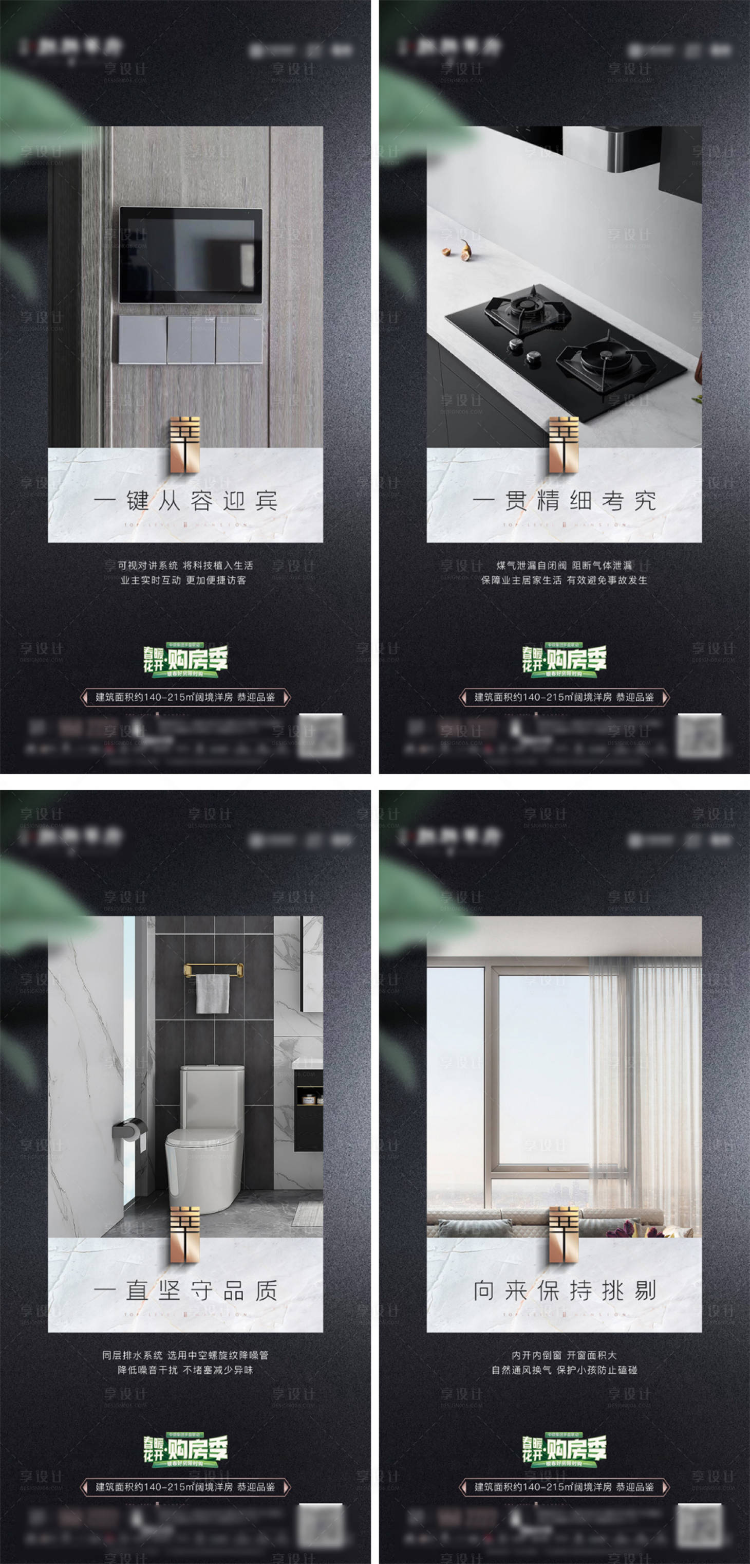 源文件下载【洋房精工卖点海报】编号：40760009015526471