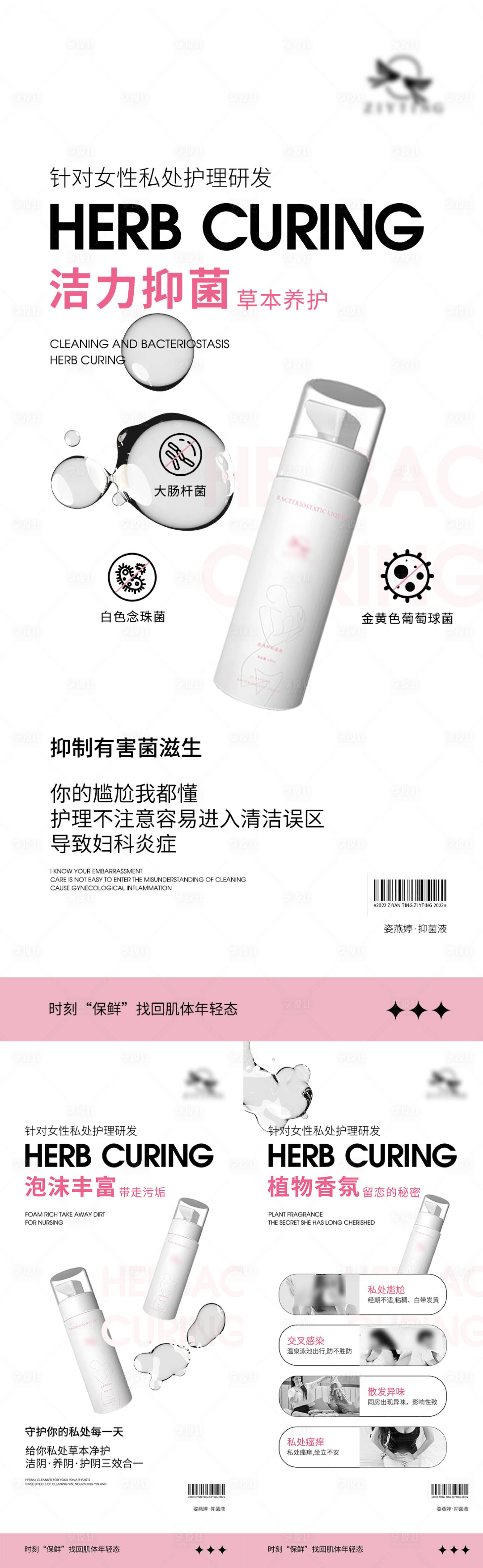 源文件下載【享設計】搜索編號：59980008956038516【私護系列加推海報】