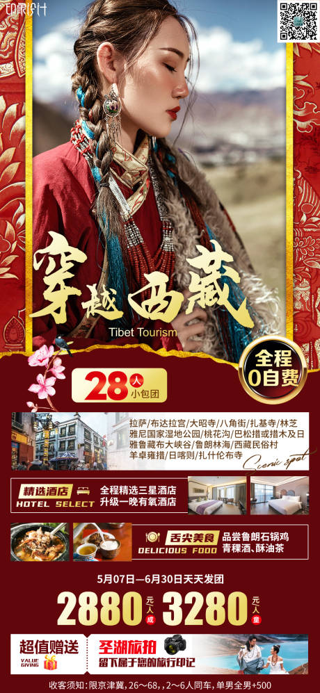 编号：20220303095211615【享设计】源文件下载-穿越西藏