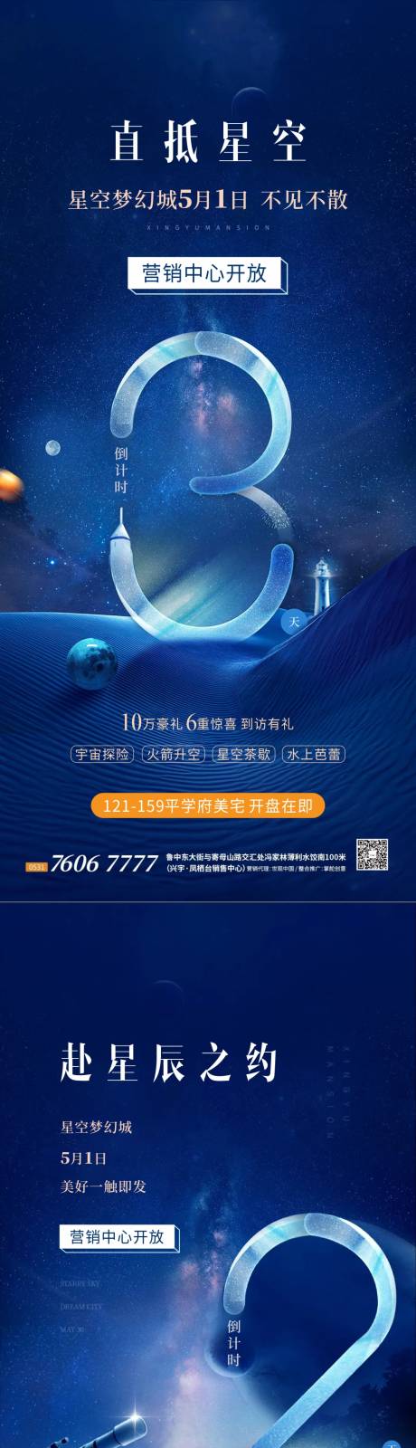 源文件下载【星空展示活动】编号：20220321090315641