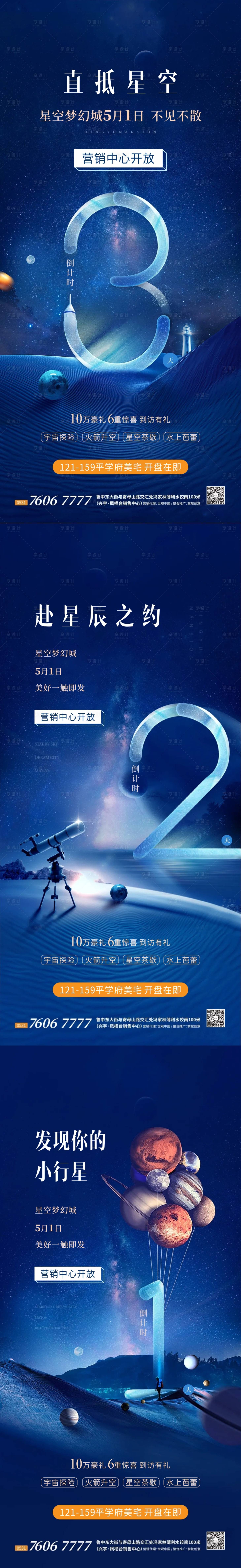 源文件下载【星空展示活动】编号：20220321090315641