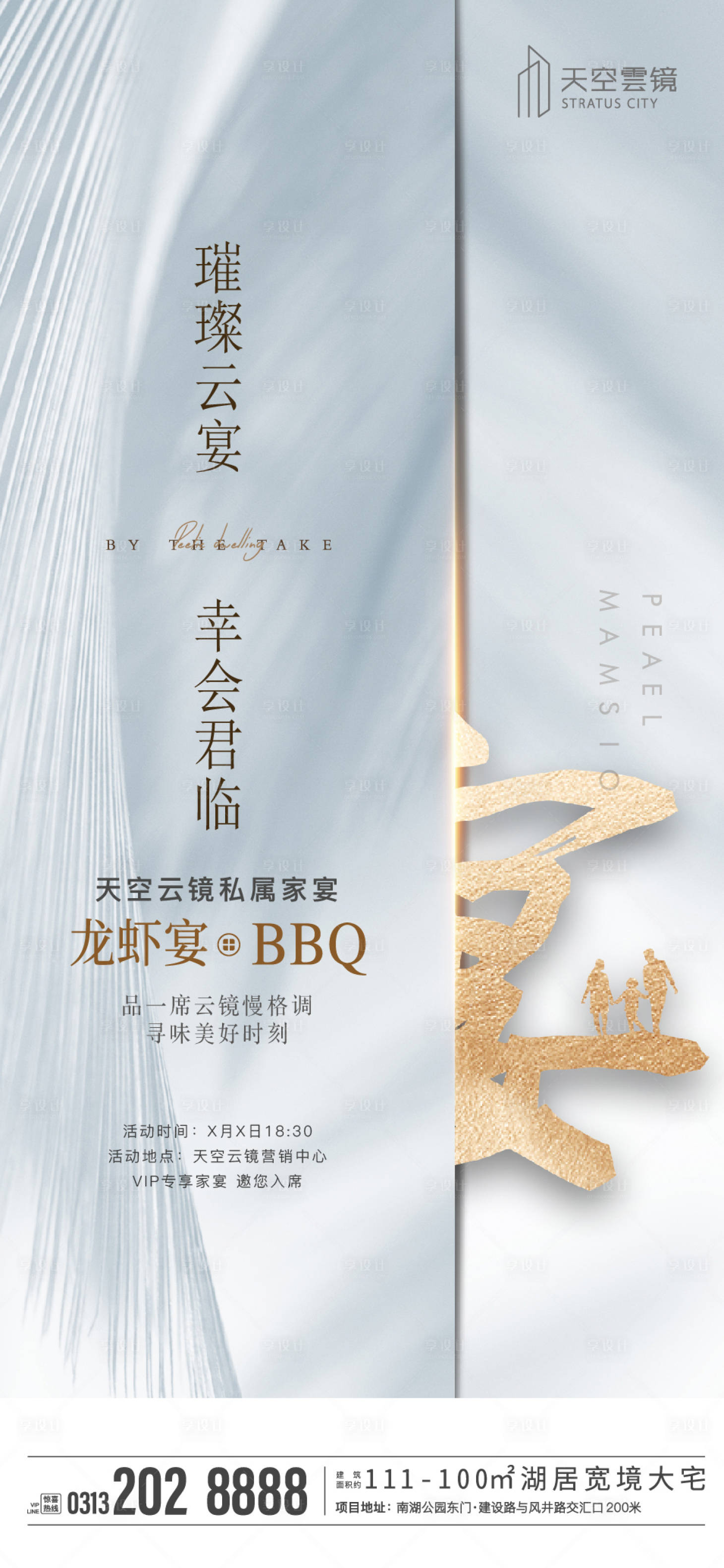 源文件下載【享設計】搜索編號：53810008686536922【小龍蝦晚宴活動微信單圖】