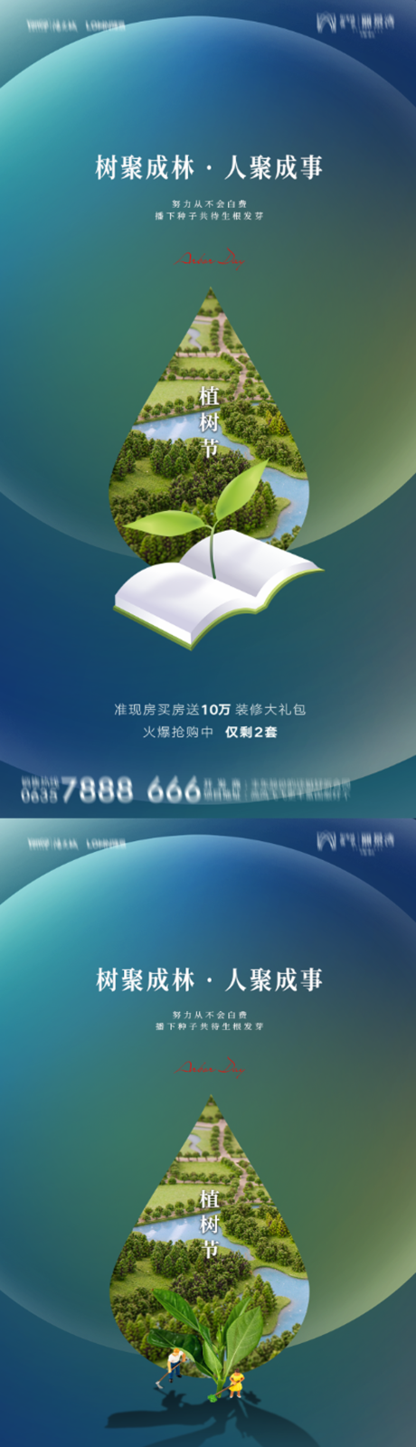 源文件下载【植树节文化海报】编号：98890008713561182