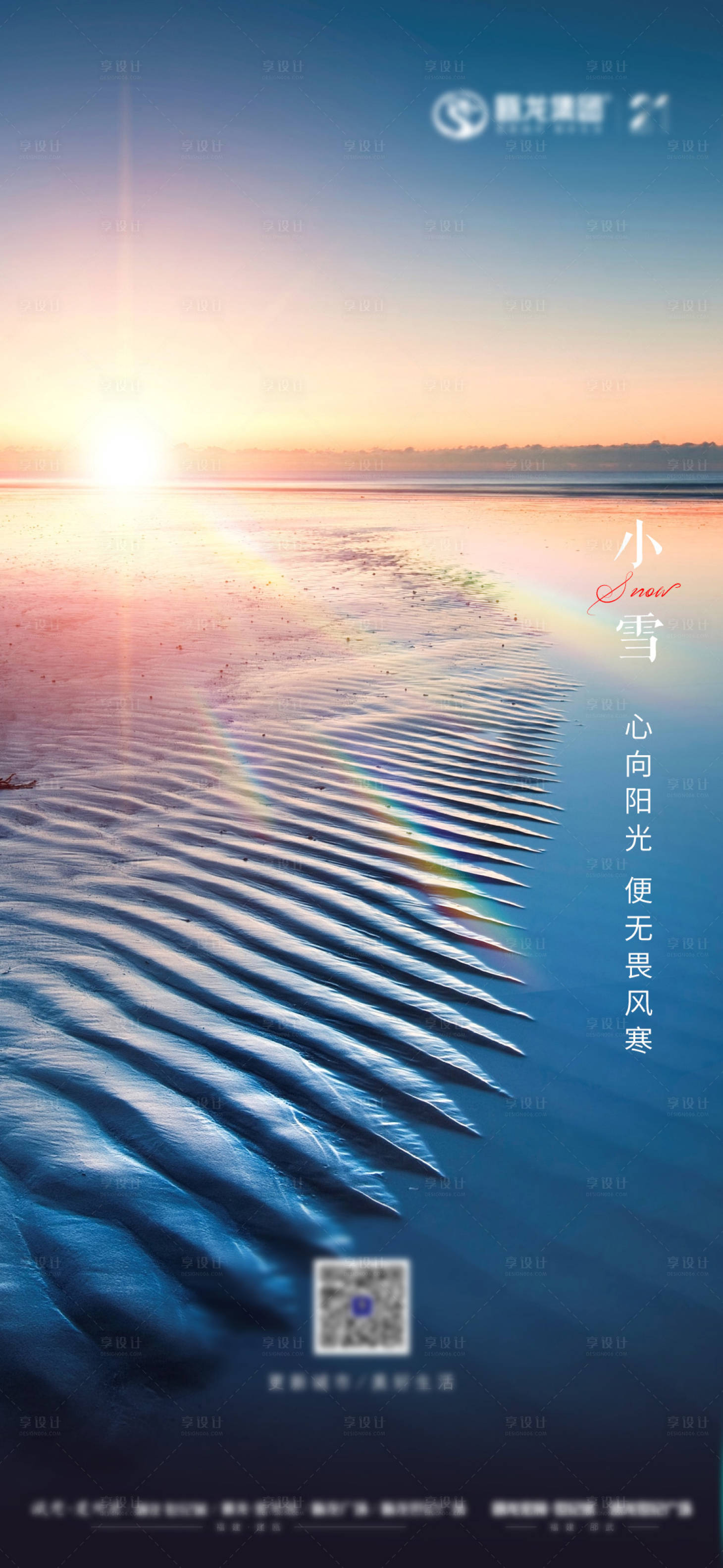 源文件下載【享設計】搜索編號：40010009181568526【小雪海報】