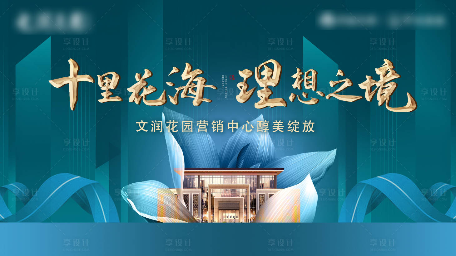 源文件下载【营销中心新中式活动展板】编号：83580009181928021