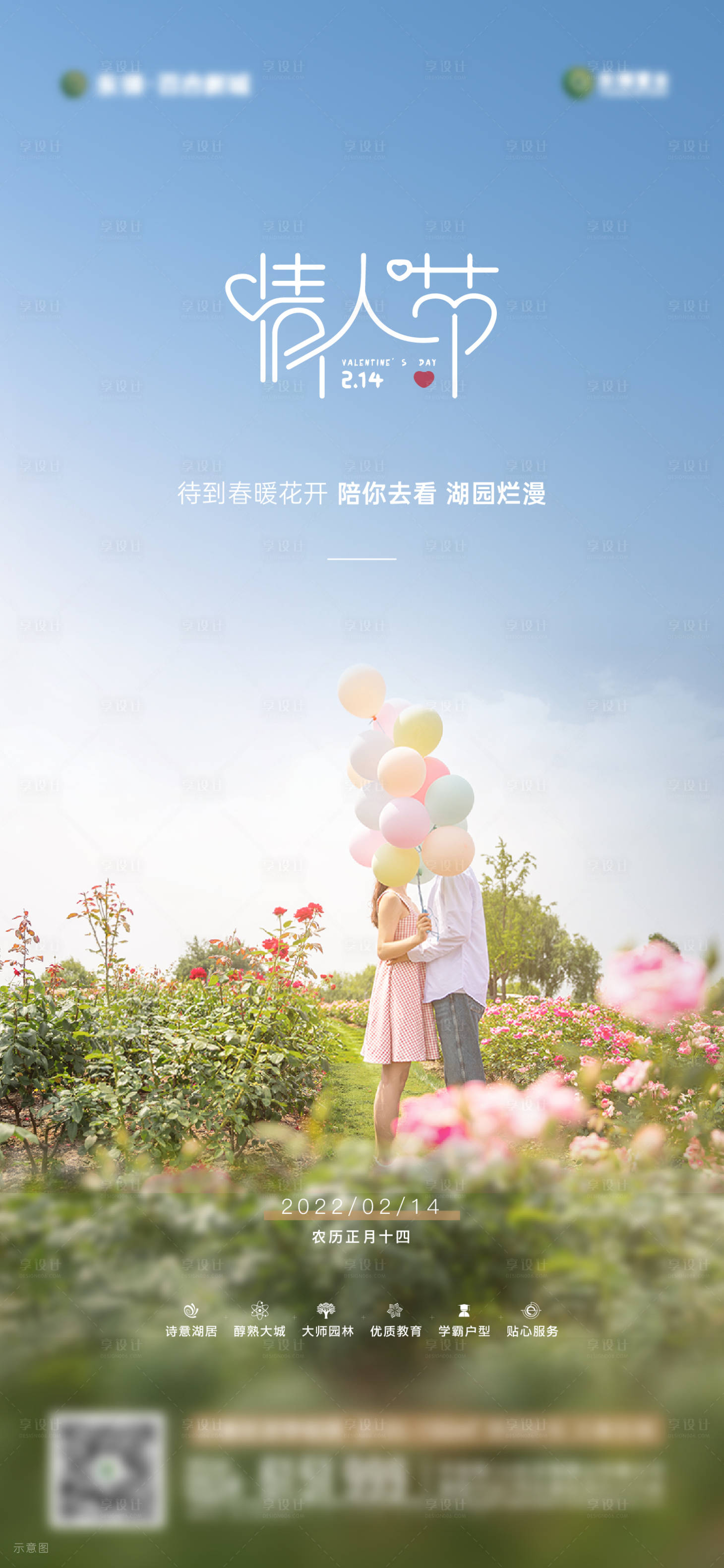 源文件下载【情人节单图 】编号：73790008852391140