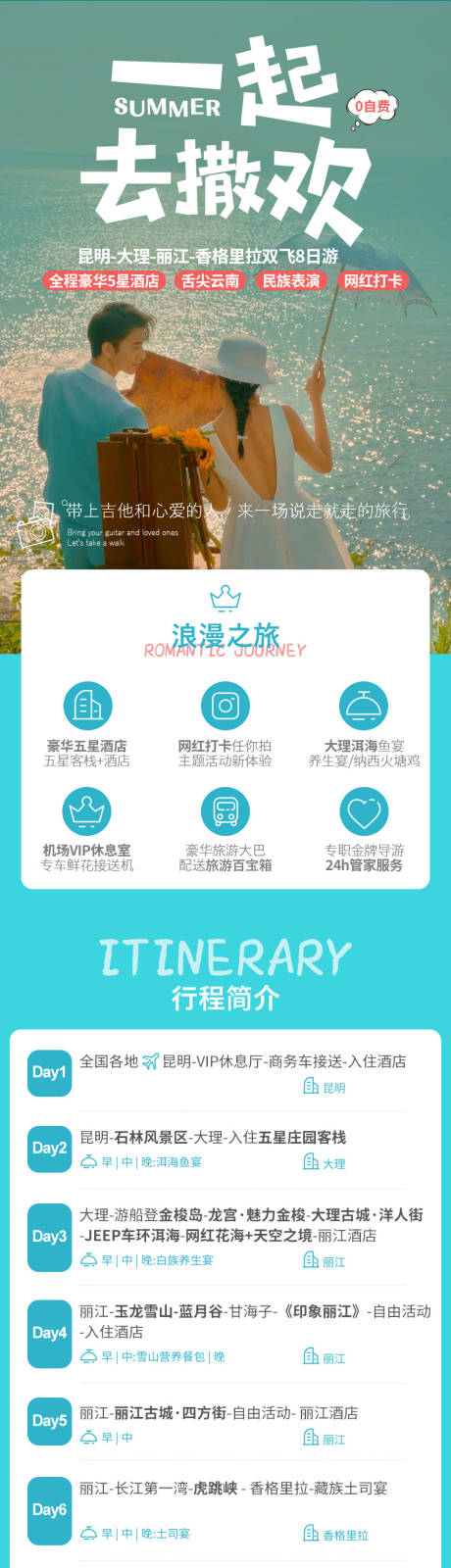 源文件下载【享设计】搜索编号：40640009019645074【云南大理丽江旅游详情】