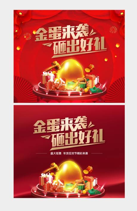 源文件下载【砸金蛋红金系列背景板】编号：64610008878139386