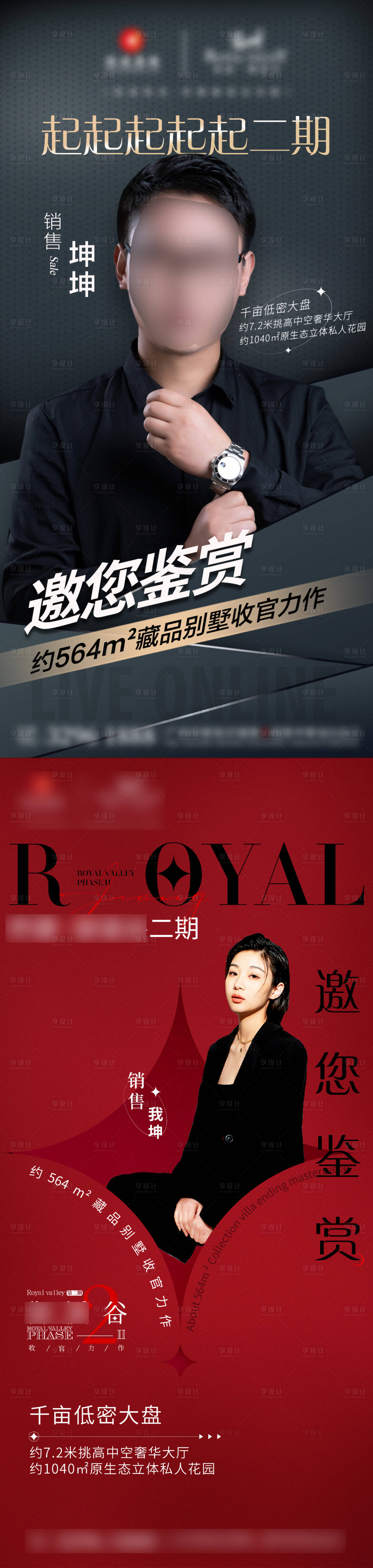 源文件下载【地产直播系列海报】编号：81020009194618194