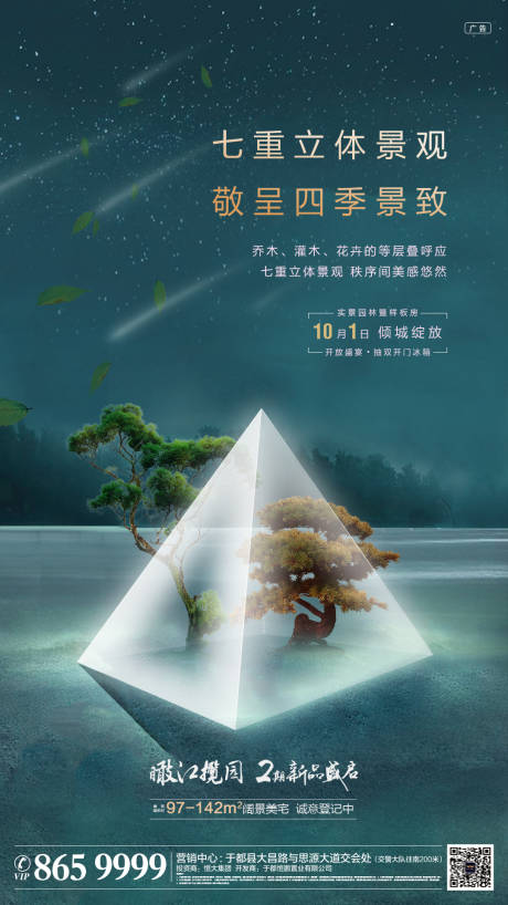 源文件下载【地产园林卖点海报】编号：86710009164788258