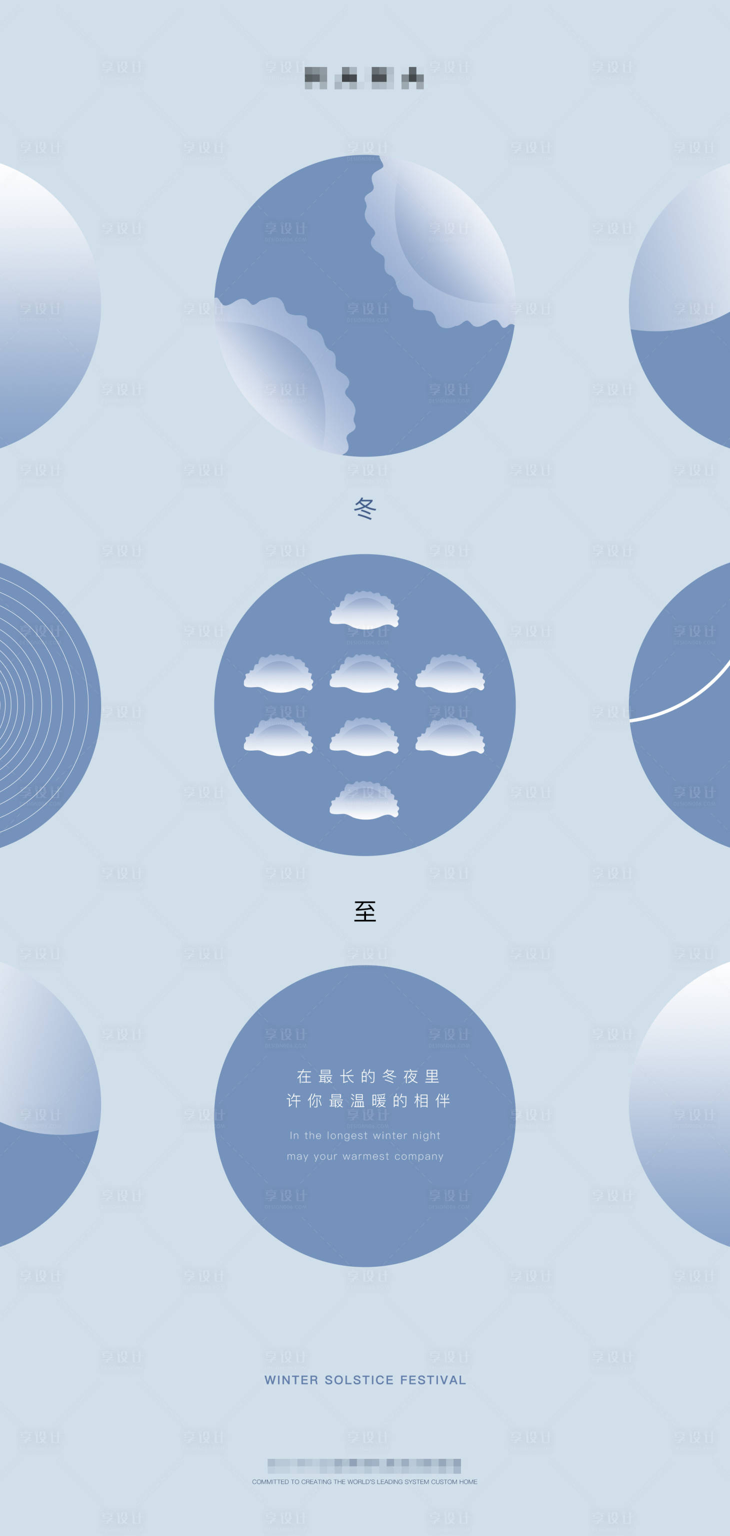 源文件下载【享设计】搜索编号：67860009134916354【冬至节气海报】