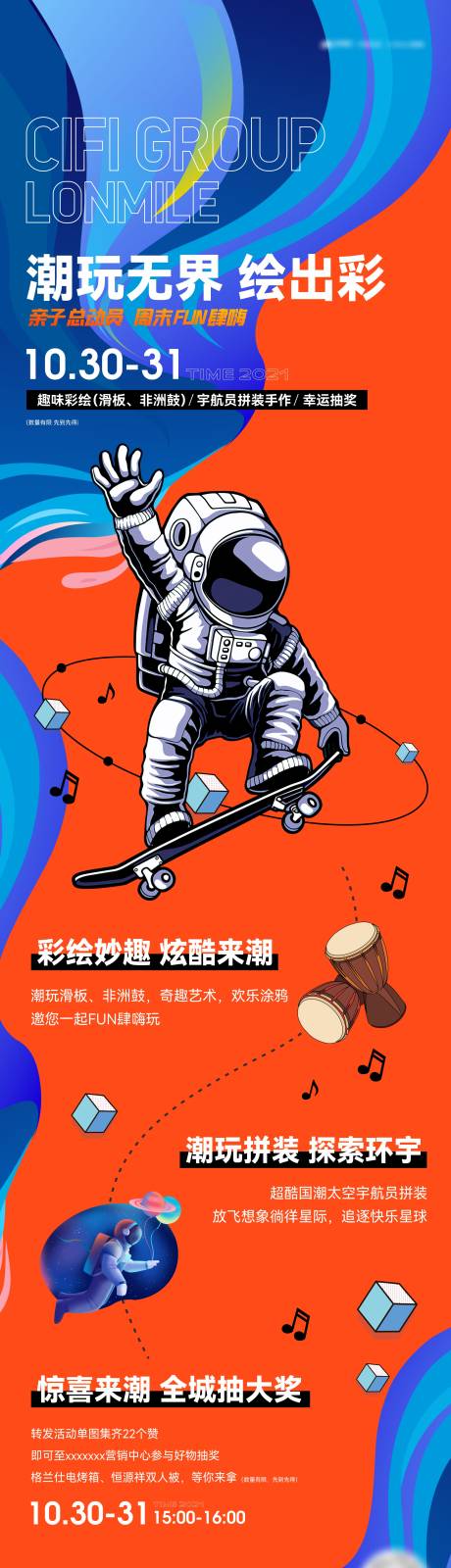 源文件下载【潮玩彩绘活动】编号：16660009123929195