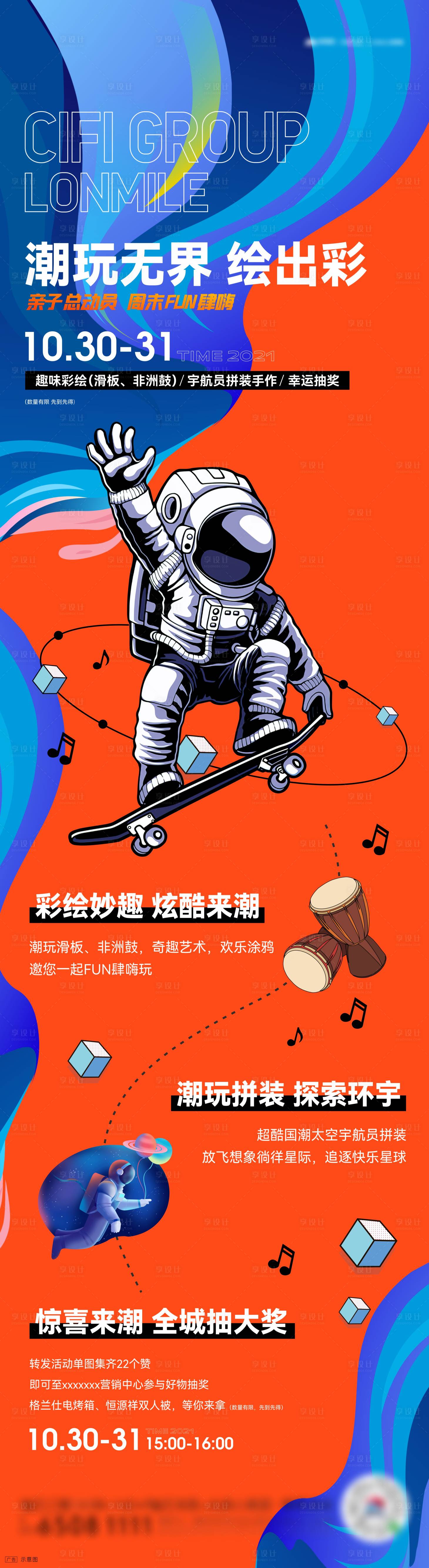 源文件下载【享设计】搜索编号：16660009123929195【潮玩彩绘活动】