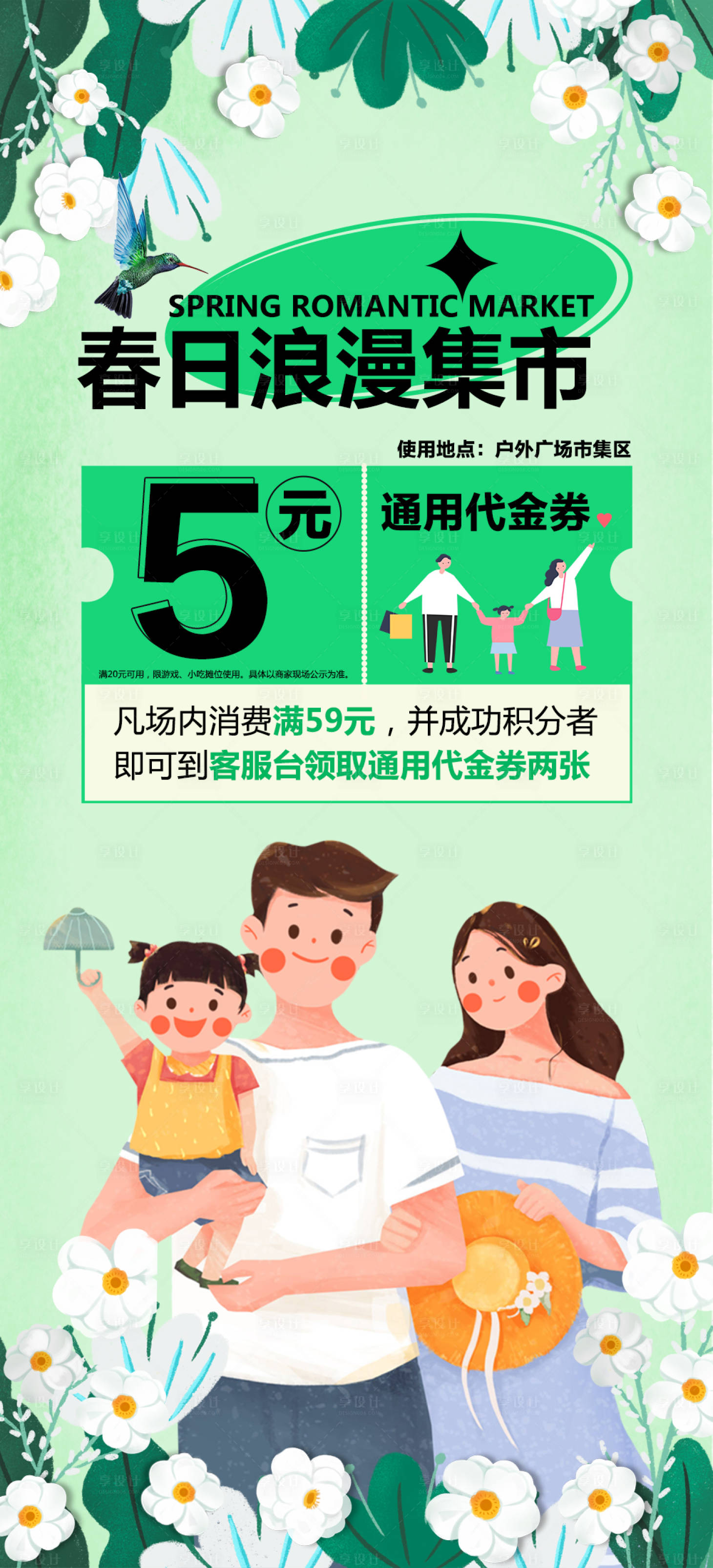 源文件下载【春日集市活动插画海报】编号：89400008982871029
