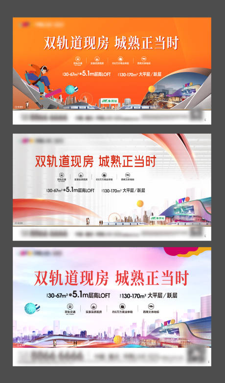 源文件下载【地产公寓LOFT综合体系列海报】编号：23850008728219456