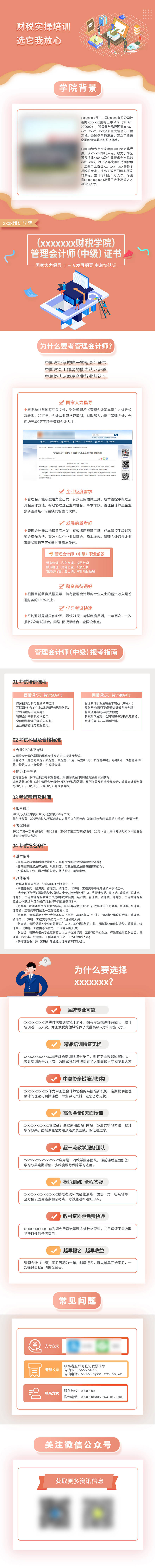 源文件下载【管会专题长图】编号：63610009126189780