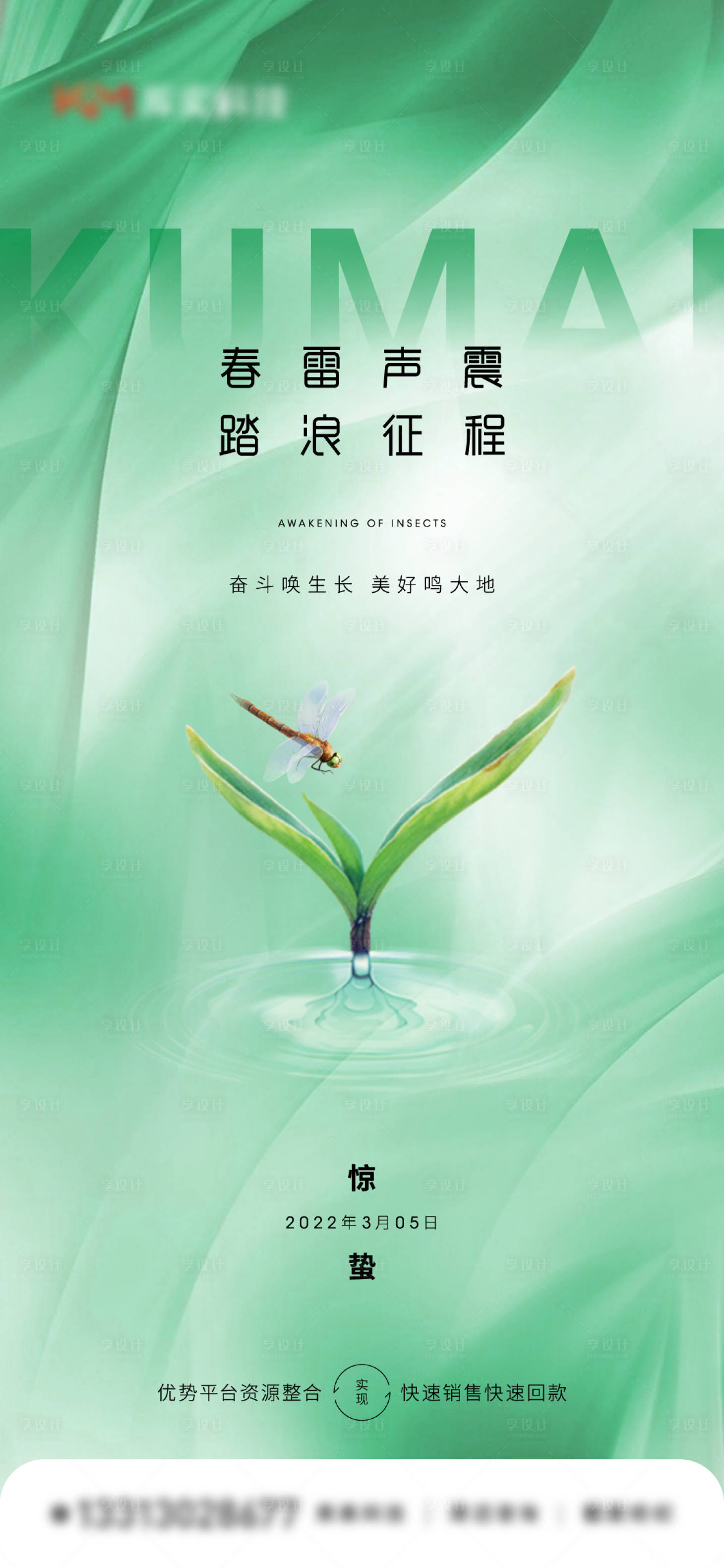 源文件下载【地产惊蛰节气海报】编号：83040008718323404