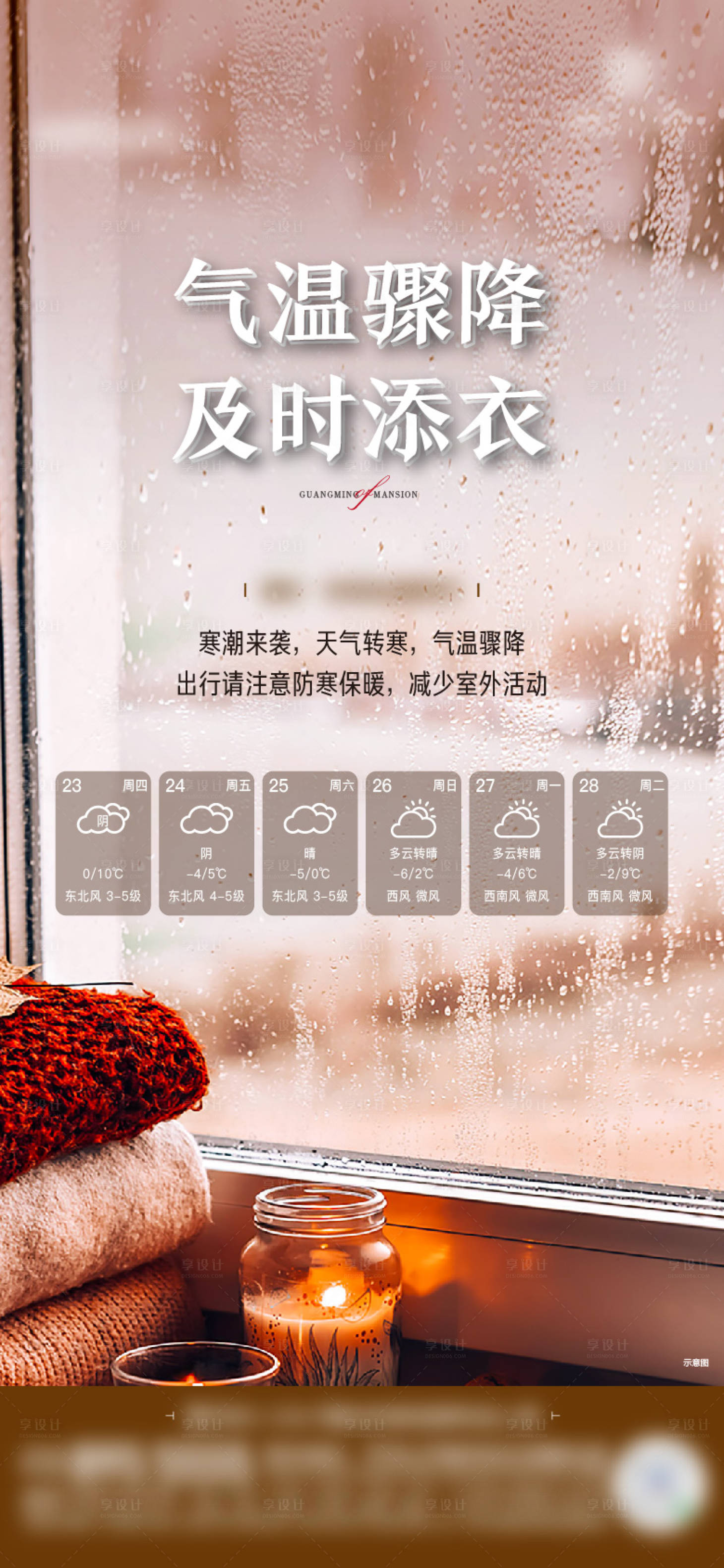 源文件下载【享设计】搜索编号：80710009180653581【地产降温海报】