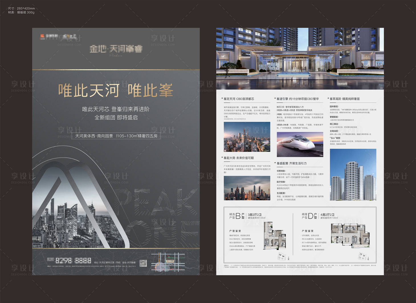 源文件下載【地產城市繁華DM宣傳單】編號：30780008710072286